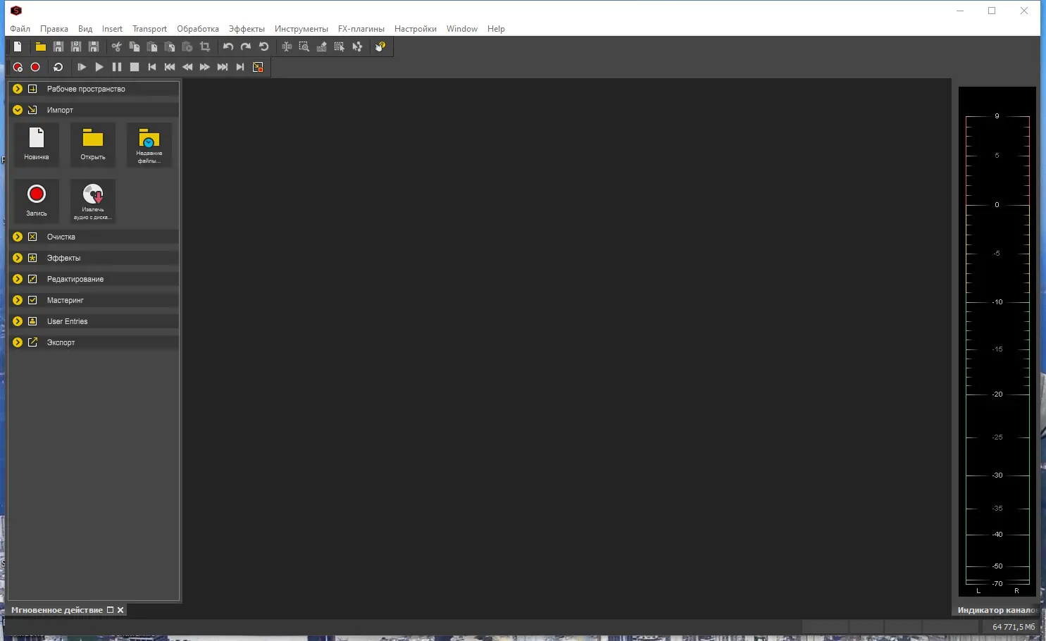 Программный интерфейс MAGIX Sound Forge Pro 16.0 Build 79 RePack by KpoJIuK [Ru En]
