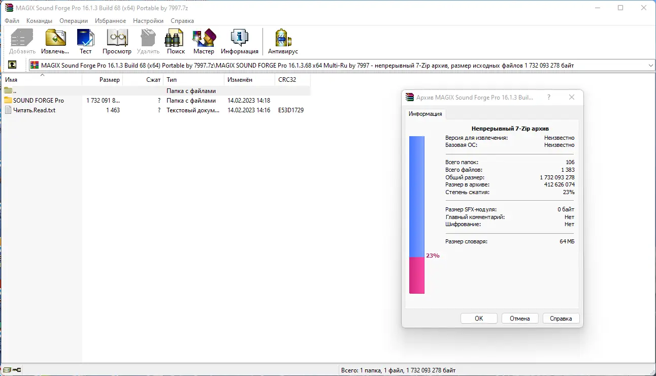 Программный интерфейс MAGIX Sound Forge Pro 16.1.3 Build 68 (x64) Portable by 7997 [Multi Ru]