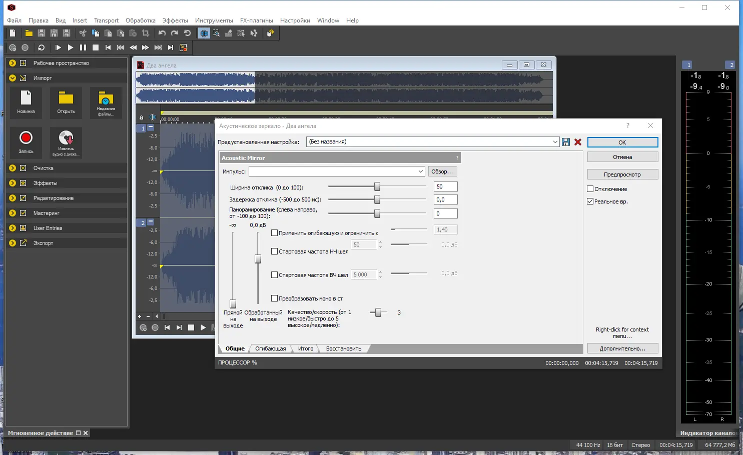 Программный интерфейс MAGIX Sound Forge Pro 16.1 Build 11 (2022) PC RePack by KpoJIuK