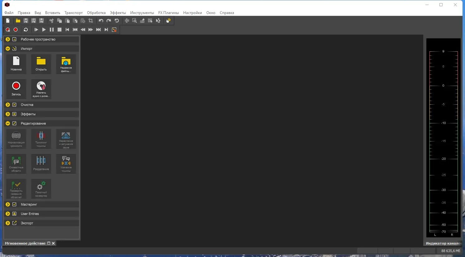 Программный интерфейс MAGIX Sound Forge Pro Suite 16.1.4 Build 71 RePack by elchupacabra [Multi Ru]