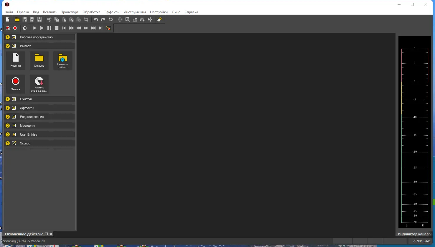 Программный интерфейс MAGIX Sound Forge Pro Suite 17.0.0 Build 81 RePack by elchupacabra [Multi Ru]