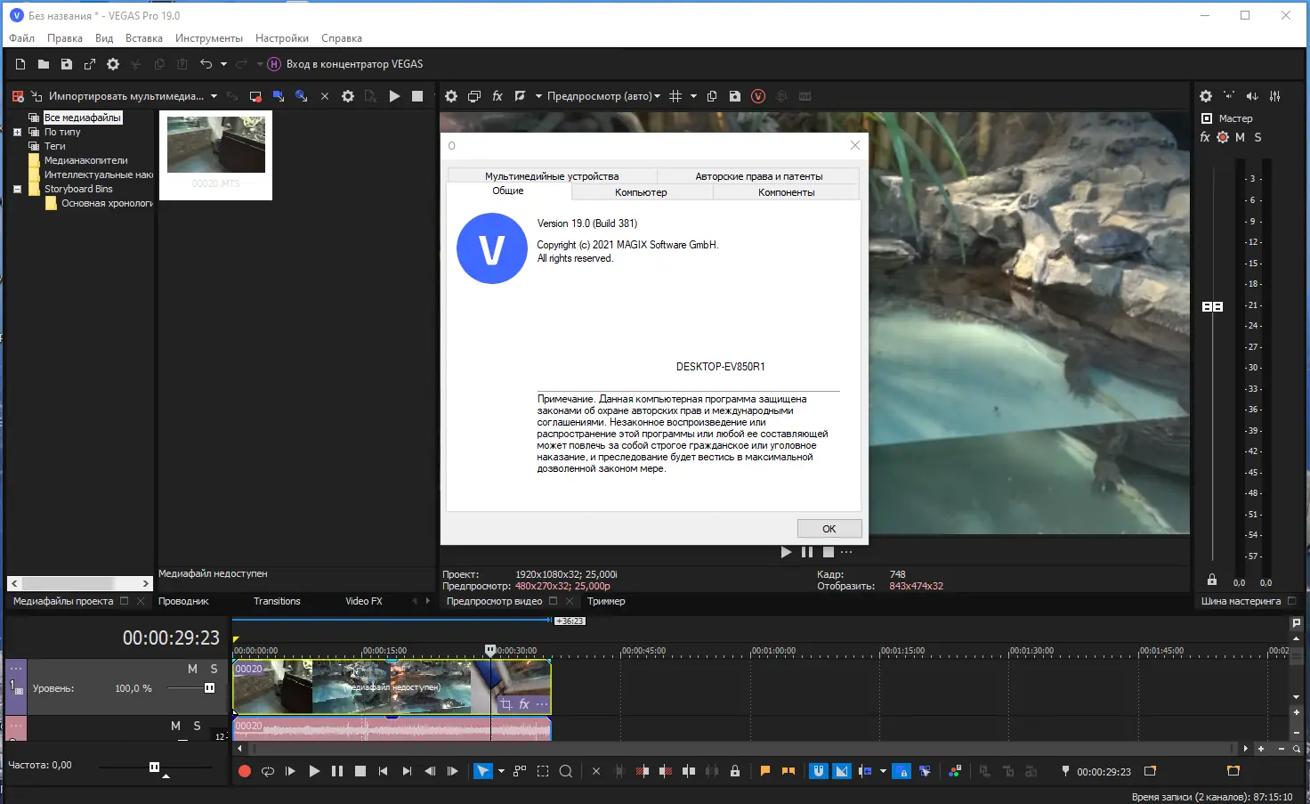 Программный интерфейс MAGIX Vegas Pro 19.0 Build 381 RePack by elchupacabra [Multi Ru]