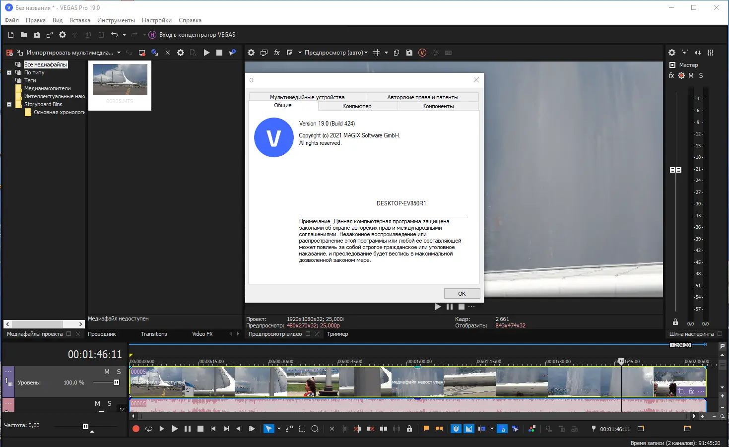 Программный интерфейс MAGIX Vegas Pro 19.0 Build 424 RePack by elchupacabra [Multi Ru]