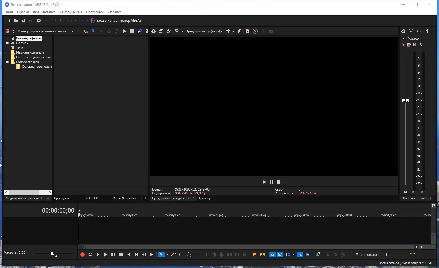 Программный интерфейс MAGIX Vegas Pro 20.0 Build 139 RePack by elchupacabra [Multi Ru]