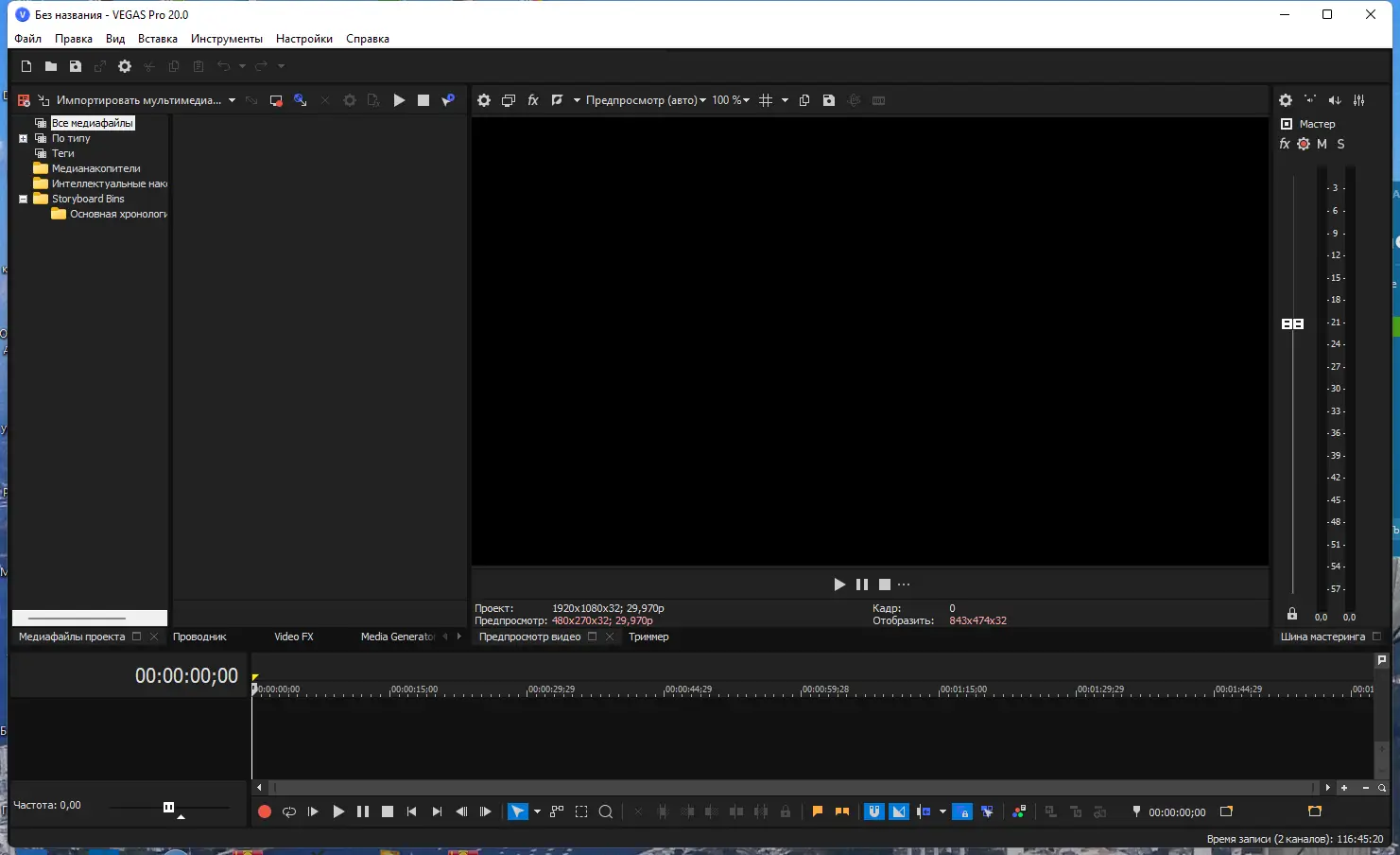 Программный интерфейс MAGIX Vegas Pro 20.0 Build 370 RePack by elchupacabra [Multi Ru]