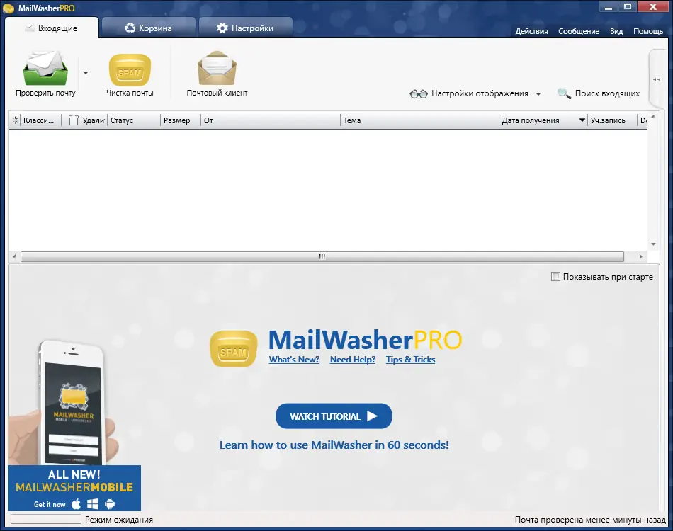 Программный интерфейс MailWasher Pro 7.12.139 RePack (& Portable) by elchupacabra [Multi Ru]