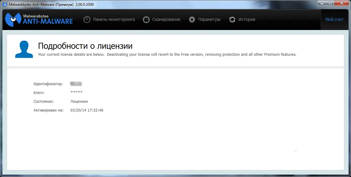 Программный интерфейс Malwarebytes Anti-Malware (MBAM) 2.00.0.1000 RC1 [Multi Ru]