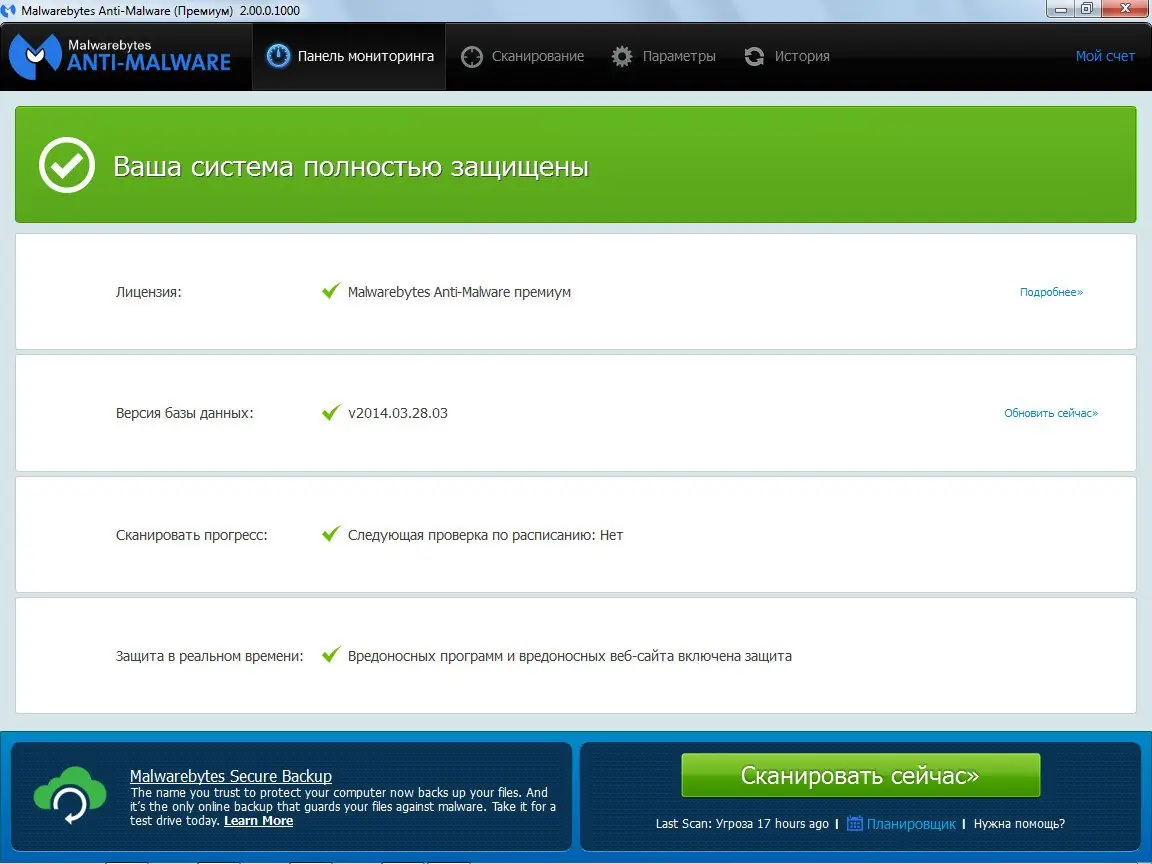 Программный интерфейс Malwarebytes Anti-Malware Premium 2.00.0.1000 Final Portable by PortableXapps (2014) MULTi Русский