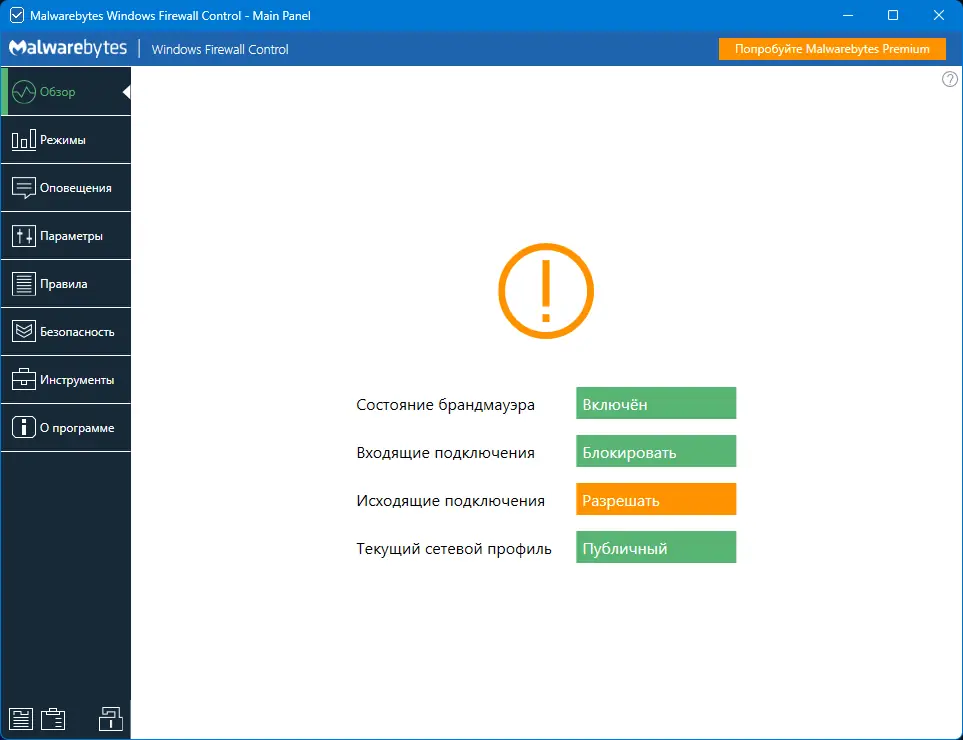 Программный интерфейс Malwarebytes Windows Firewall Control 6.14.0.0 [Multi Ru]