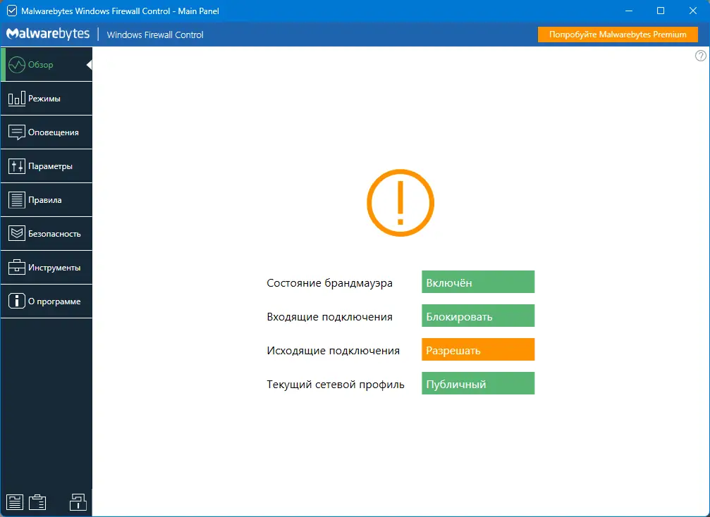 Программный интерфейс Malwarebytes Windows Firewall Control 6.15.0.0 [Multi Ru]