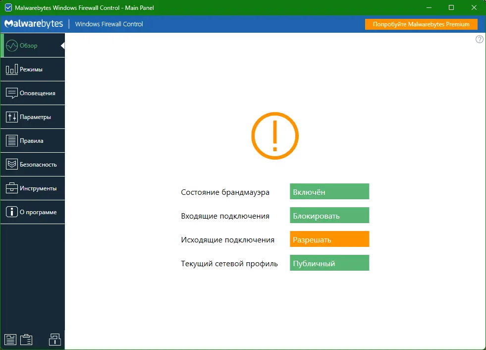 Программный интерфейс Malwarebytes Windows Firewall Control 6.17.0.0 [Multi Ru]