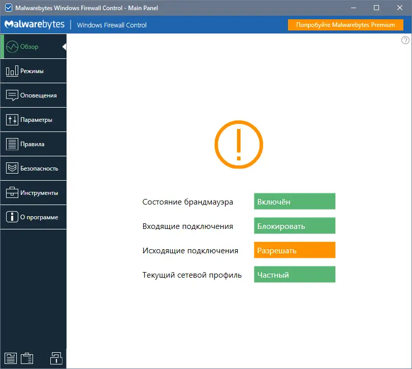 Программный интерфейс Malwarebytes Windows Firewall Control 6.8.2.0 [Multi Ru]