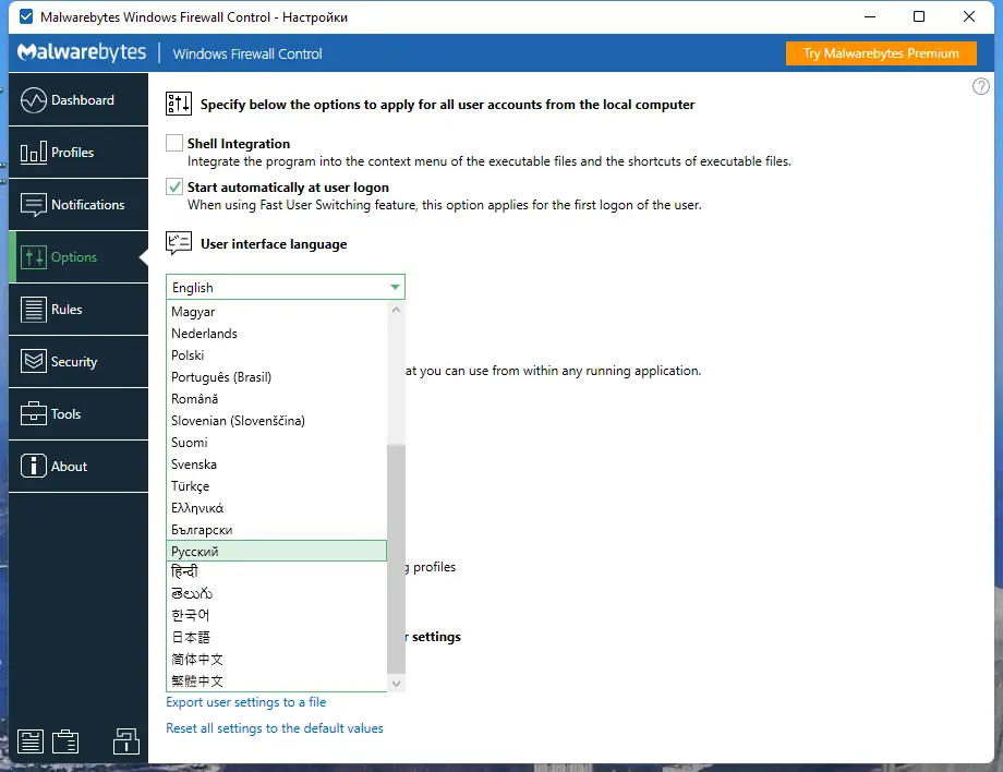 Программный интерфейс Malwarebytes Windows Firewall Control 6.9.2.0 [Multi Ru]