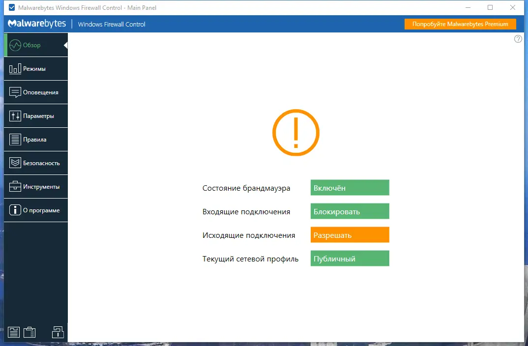 Программный интерфейс Malwarebytes Windows Firewall Control 6.9.9.3 [Multi Ru]