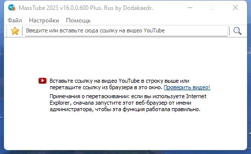Программный интерфейс MassTube Plus 16.0.0.600 RePack (& Portable) by Dodakaedr [Ru En]