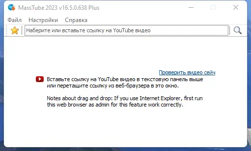 Программный интерфейс MassTube Plus 16.5.0.638 RePack (& Portable) by elchupacabra [Ru En]