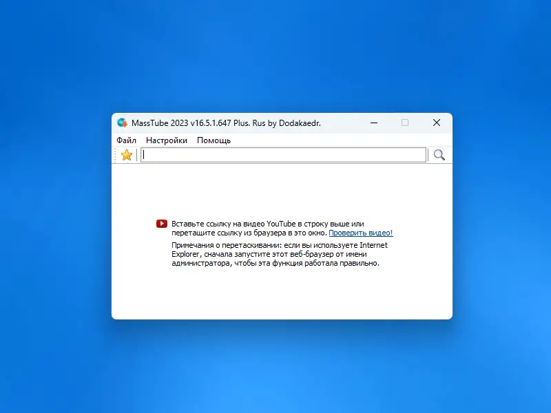 Программный интерфейс MassTube Plus 16.5.1.647 RePack (& Portable) by Dodakaedr [Ru En]