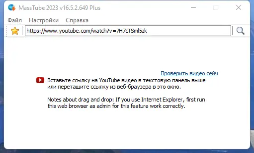 Программный интерфейс MassTube Plus 16.5.2.649 RePack (& Portable) by elchupacabra [Ru En]