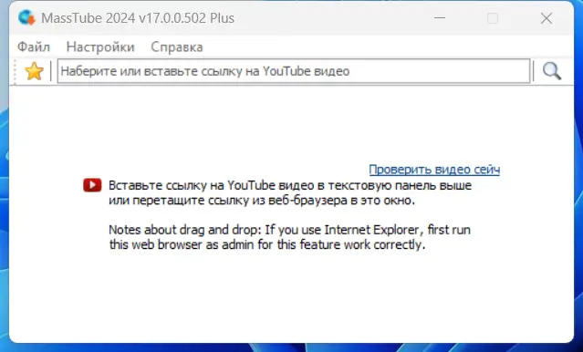 Программный интерфейс MassTube Plus 17.0.0.502 RePack (& Portable) by elchupacabra [Ru En]