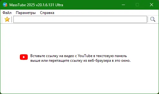 Программный интерфейс MassTube Ultra 20.1.6.131 RePack (& Portable) by elchupacabra [Ru En]