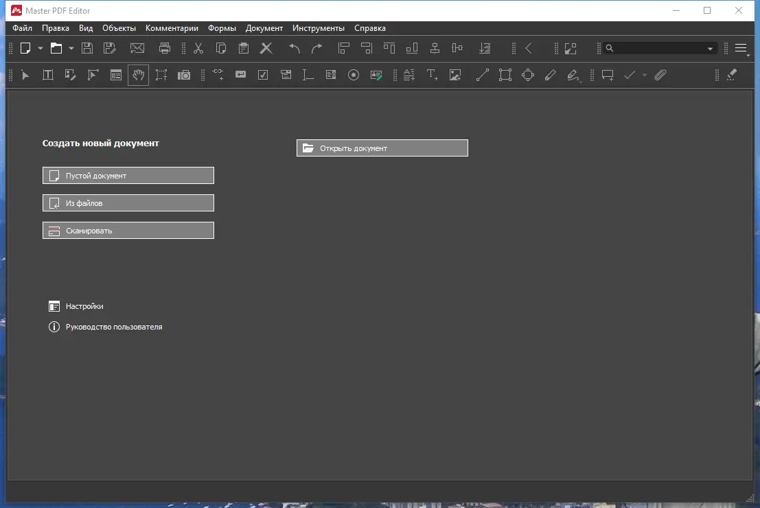 Программный интерфейс Master PDF Editor 5.8.30 RePack (& Portable) by elchupacabra [Multi Ru]