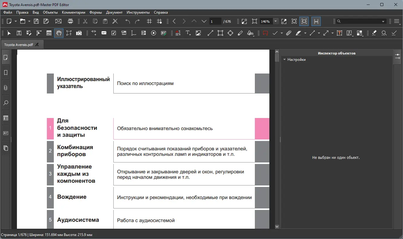 Программный интерфейс Master PDF Editor 5.9.20 RePack (& Portable) by elchupacabra [Multi Ru]