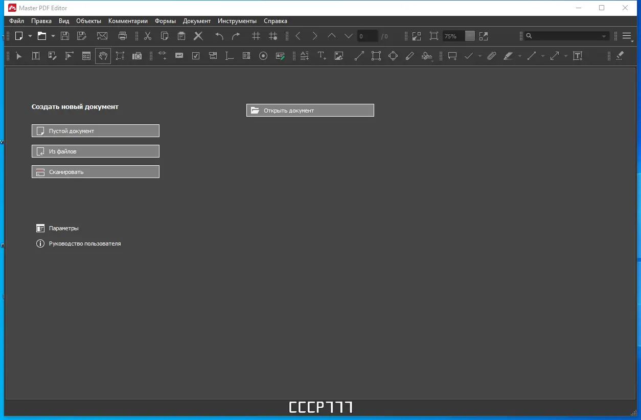 Программный интерфейс Master PDF Editor 5.9.60 RePack (& Portable) by elchupacabra [Multi Ru]