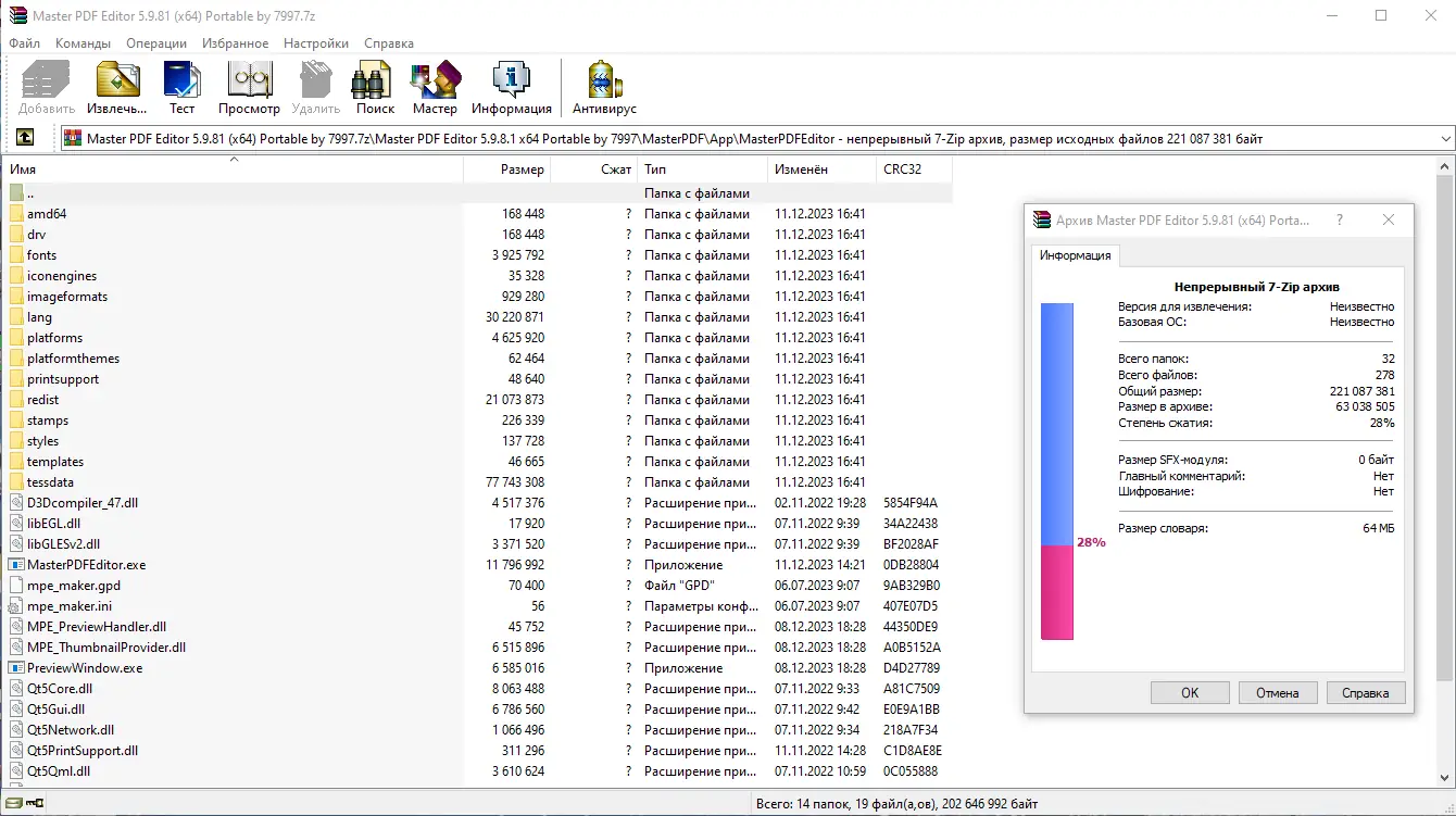 Программный интерфейс Master PDF Editor 5.9.81 (x64) Portable by 7997 [Multi Ru]