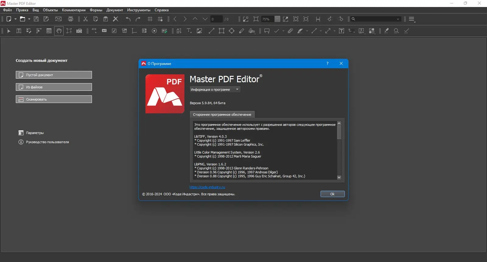Программный интерфейс Master PDF Editor 5.9.84 (x64) [Multi Ru]