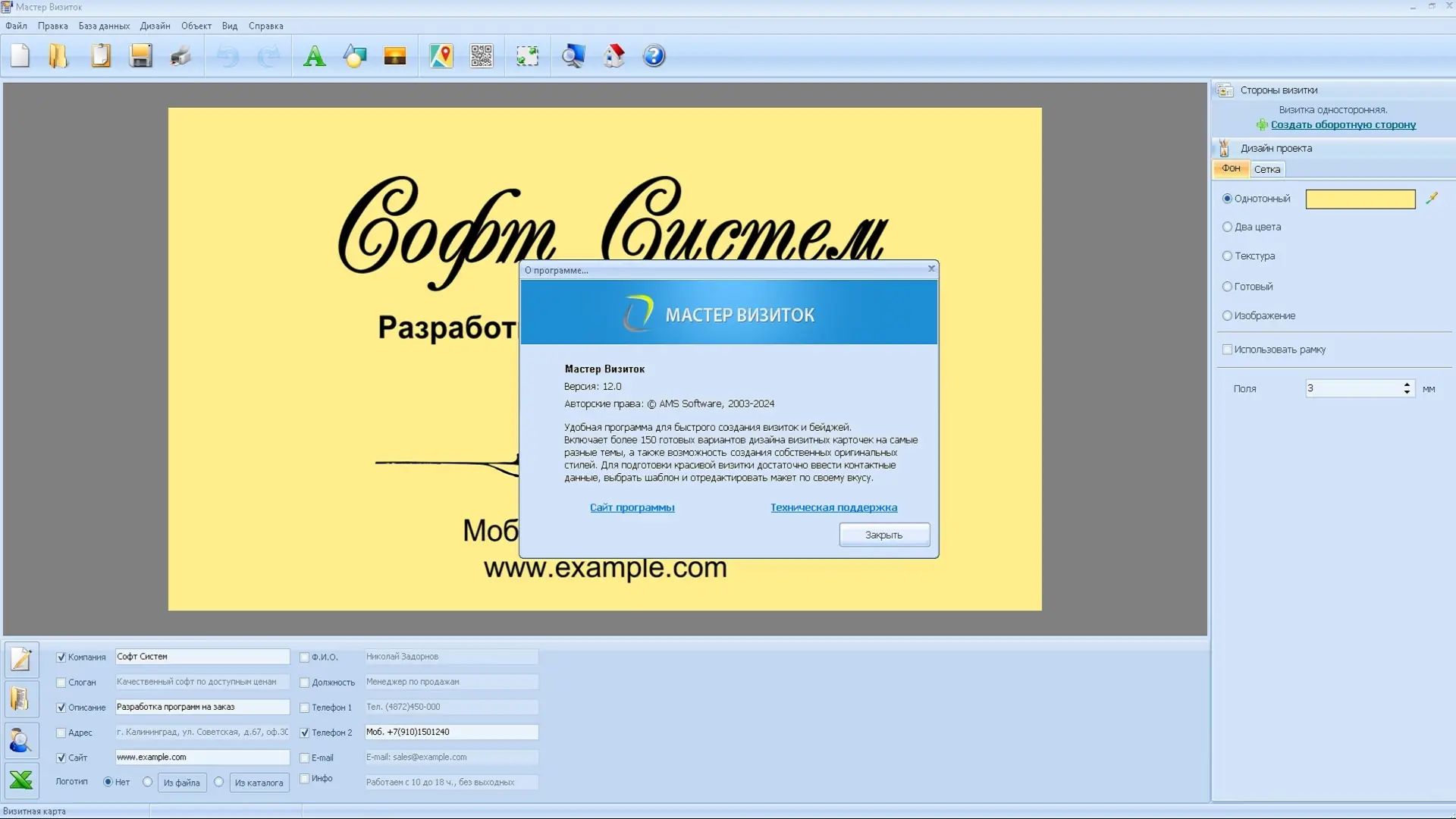 Программный интерфейс Мастер Визиток 12.0 RePack (& Portable) by elchupacabra [Ru]