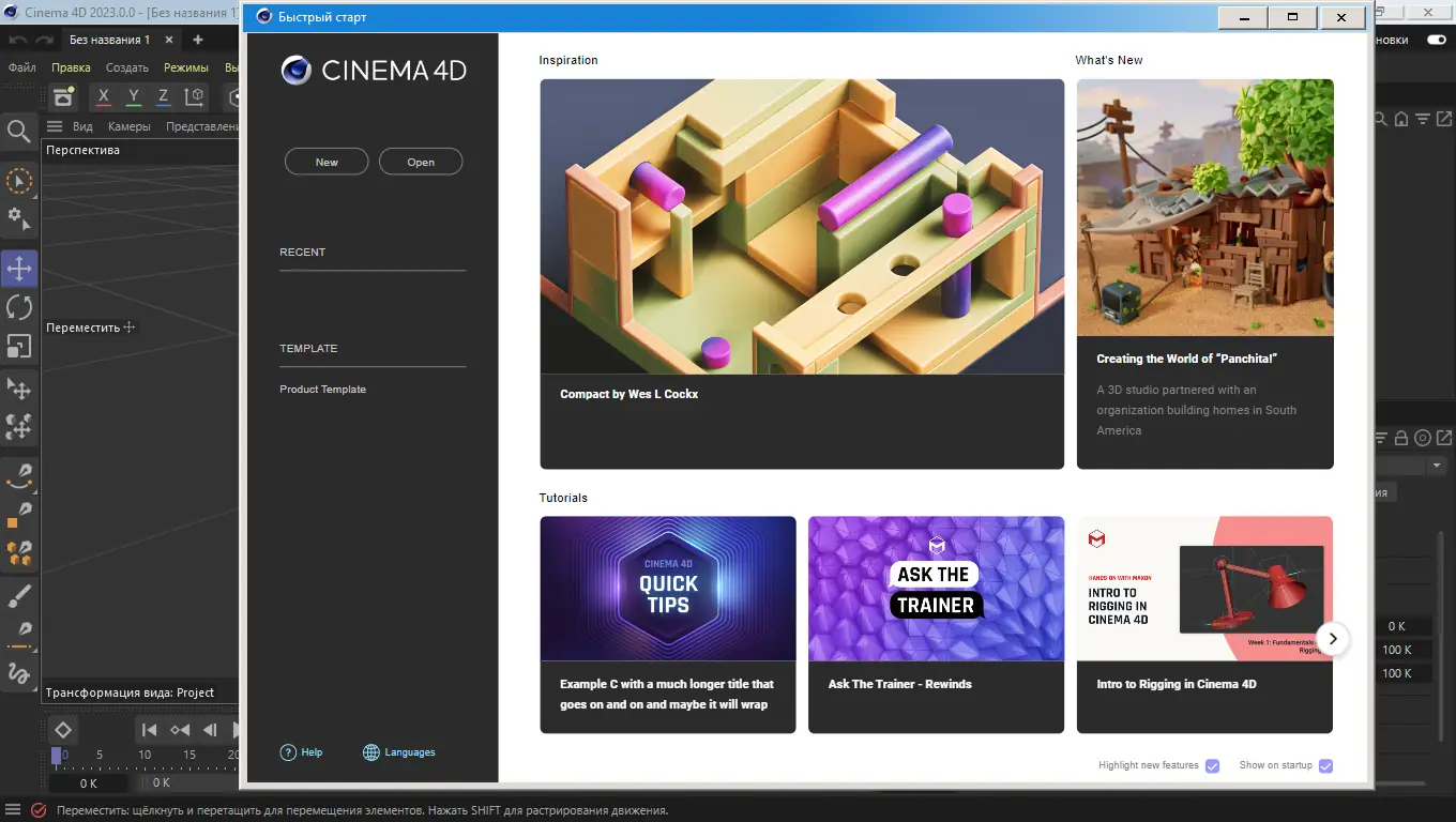 Программный интерфейс Maxon Cinema 4D Studio 2023.0.0 RePack by KpoJIuK [Multi Ru]