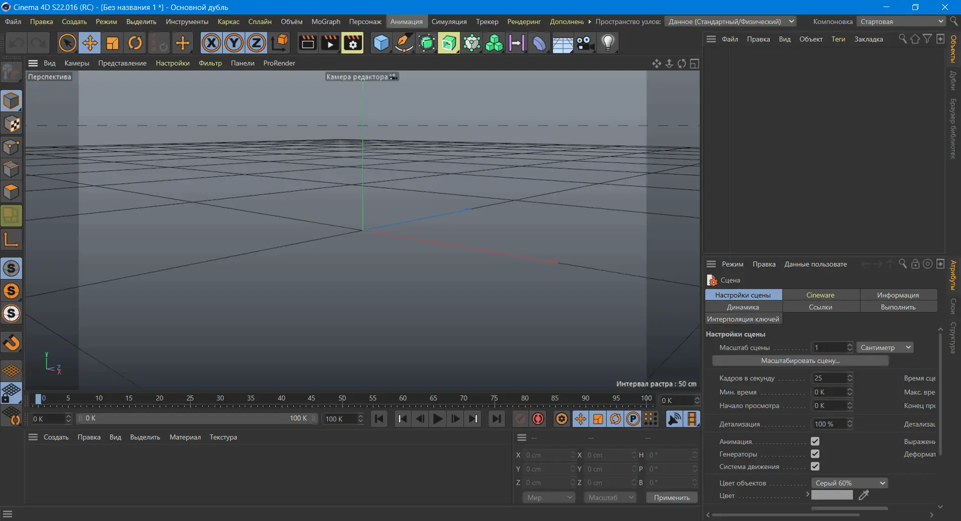 Программный интерфейс Maxon CINEMA 4D Studio S22.016 build RB309982 (2020) PC