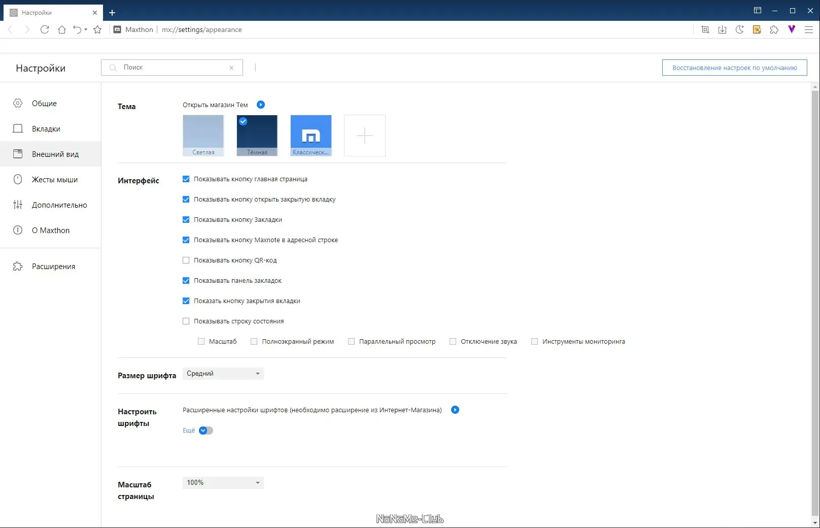Программный интерфейс Maxthon Browser 6.1.2.3000 + Portable [Multi Ru]