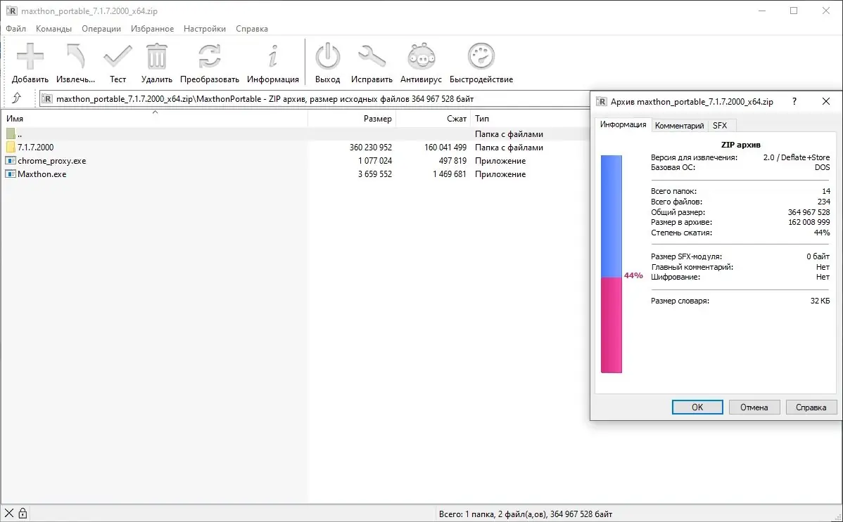 Программный интерфейс Maxthon Browser 7.1.7.2000 + Portable [Multi Ru]