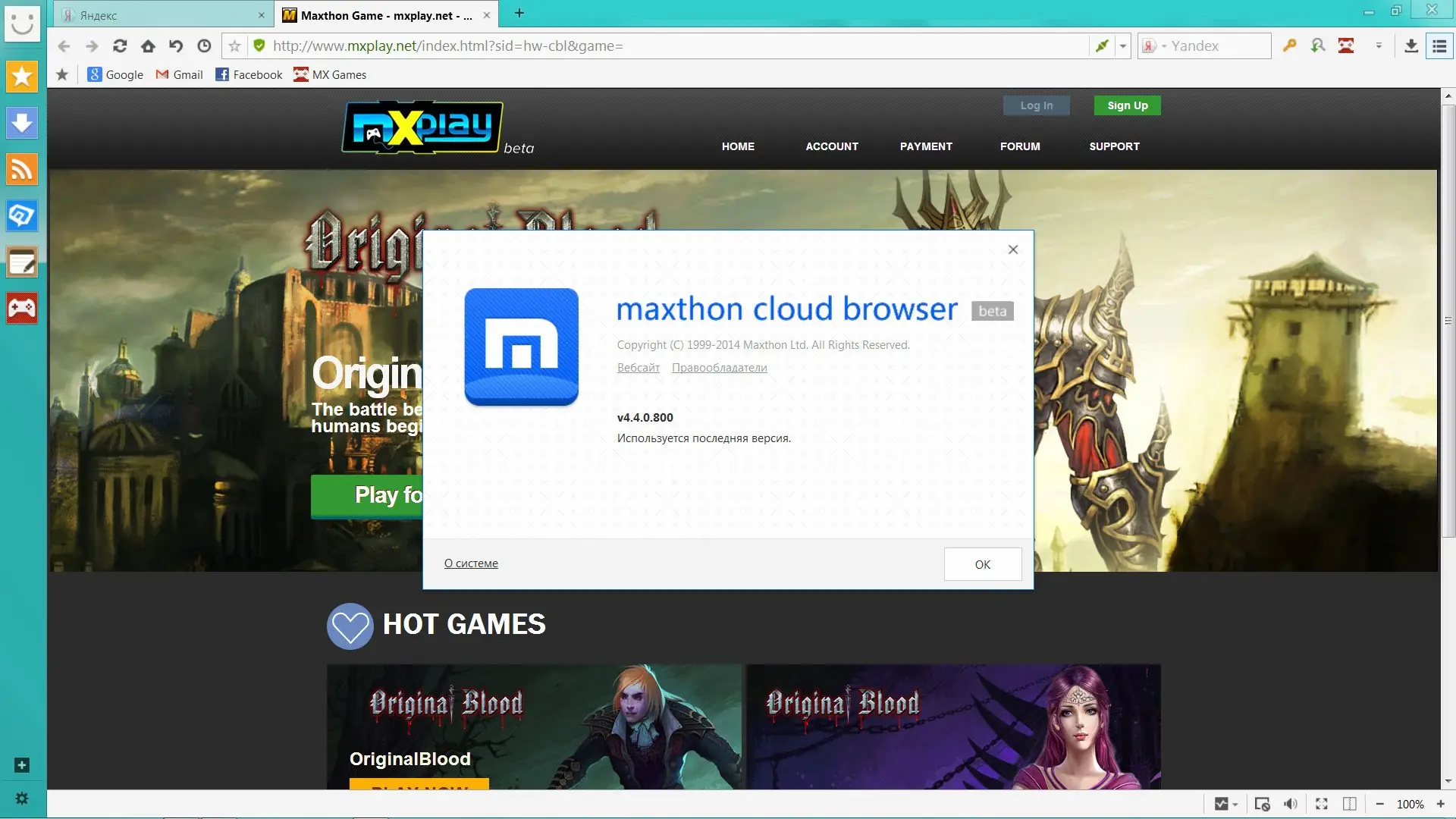 Программный интерфейс Maxthon Cloud Browser 4.4.0.800 Beta [Multi Ru]