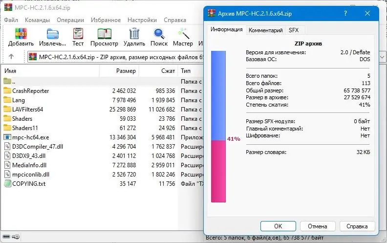 Программный интерфейс Media Player Classic Home Cinema (MPC-HC) 2.1.6 + Portable (unofficial) [Multi Ru]