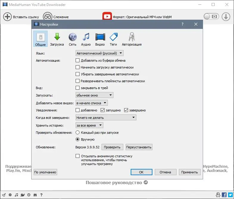 Программный интерфейс MediaHuman YouTube Downloader 3.9.9.76 (1609) (2022) PC RePack & Portable by TryRooM