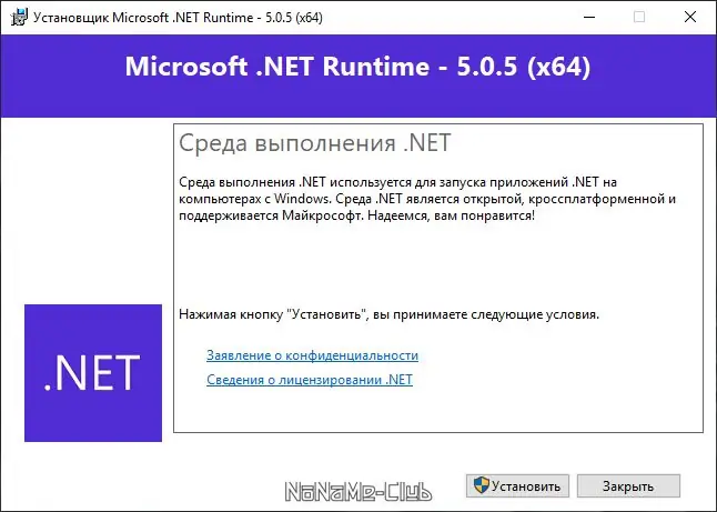 Программный интерфейс Microsoft .NET 5.0.5 (2021) PC