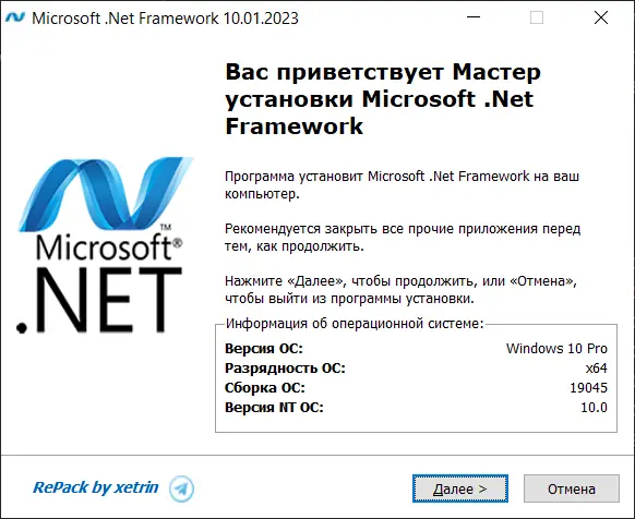 Программный интерфейс Microsoft .Net Framework 10.01.23 RePack by xetrin [Multi Ru]