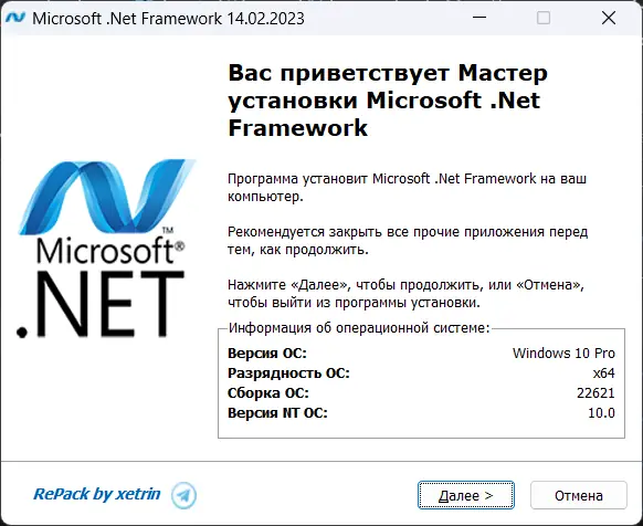 Программный интерфейс Microsoft .Net Framework 14.02.23 RePack by xetrin [Multi Ru]