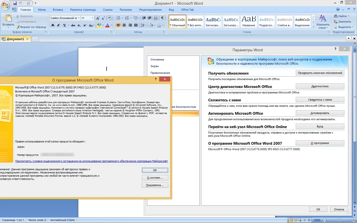 Программный интерфейс Microsoft Office 2007 Standard SP3 12.0.6777.5000 RePack by KpoJIuK (2017.09)
