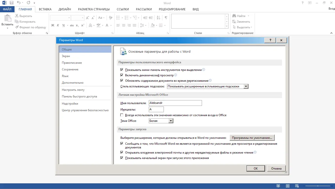 Программный интерфейс Microsoft Office 2013 Professional Plus Standard + Visio + Project 15.0.5485.1001 (2022.09) RePack by KpoJIuK [Multi Ru]
