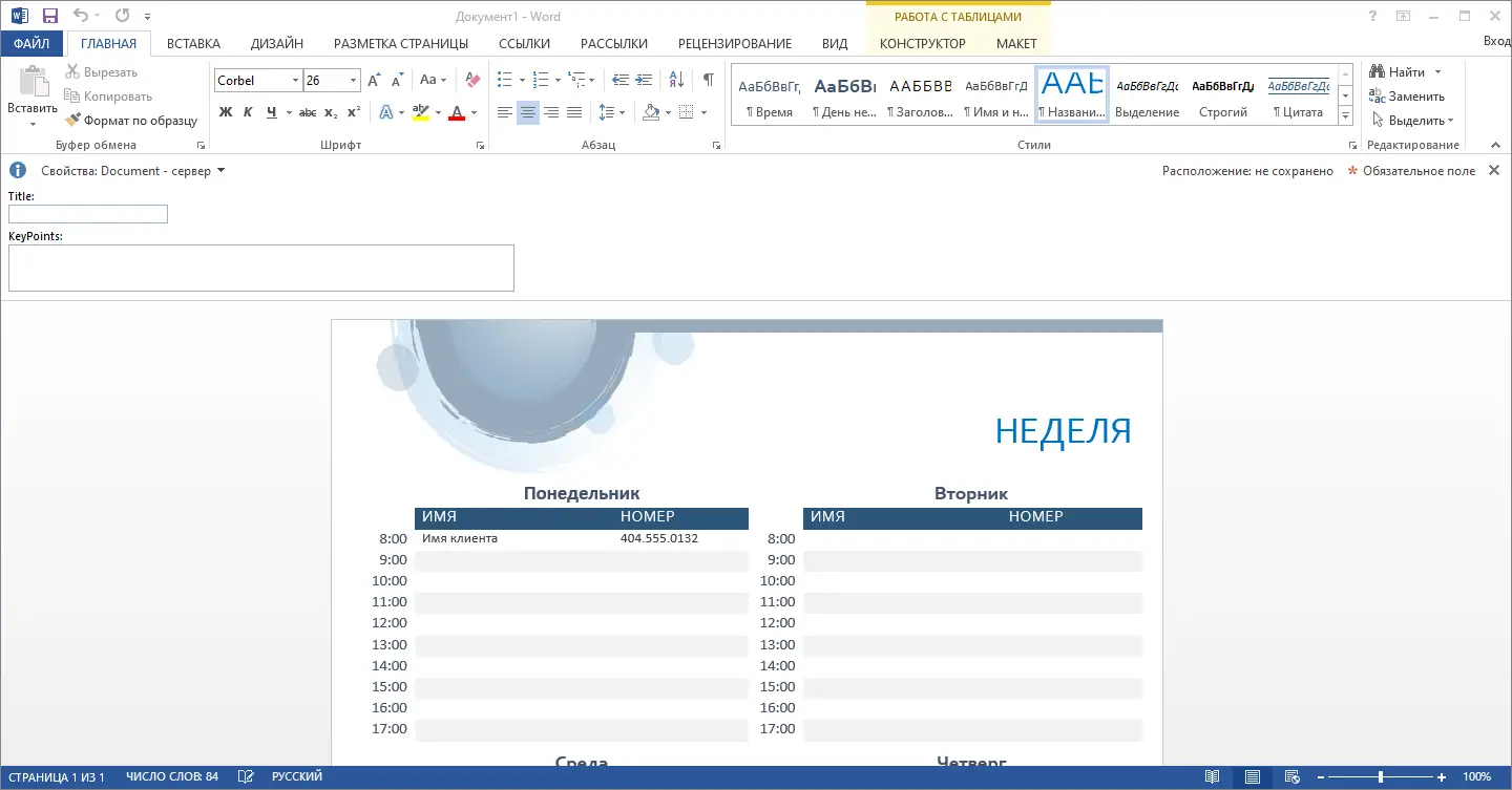 Программный интерфейс Microsoft Office 2013 Professional Plus Standard + Visio + Project 15.0.5511.1000 (2022.12) RePack by KpoJIuK [Multi Ru]