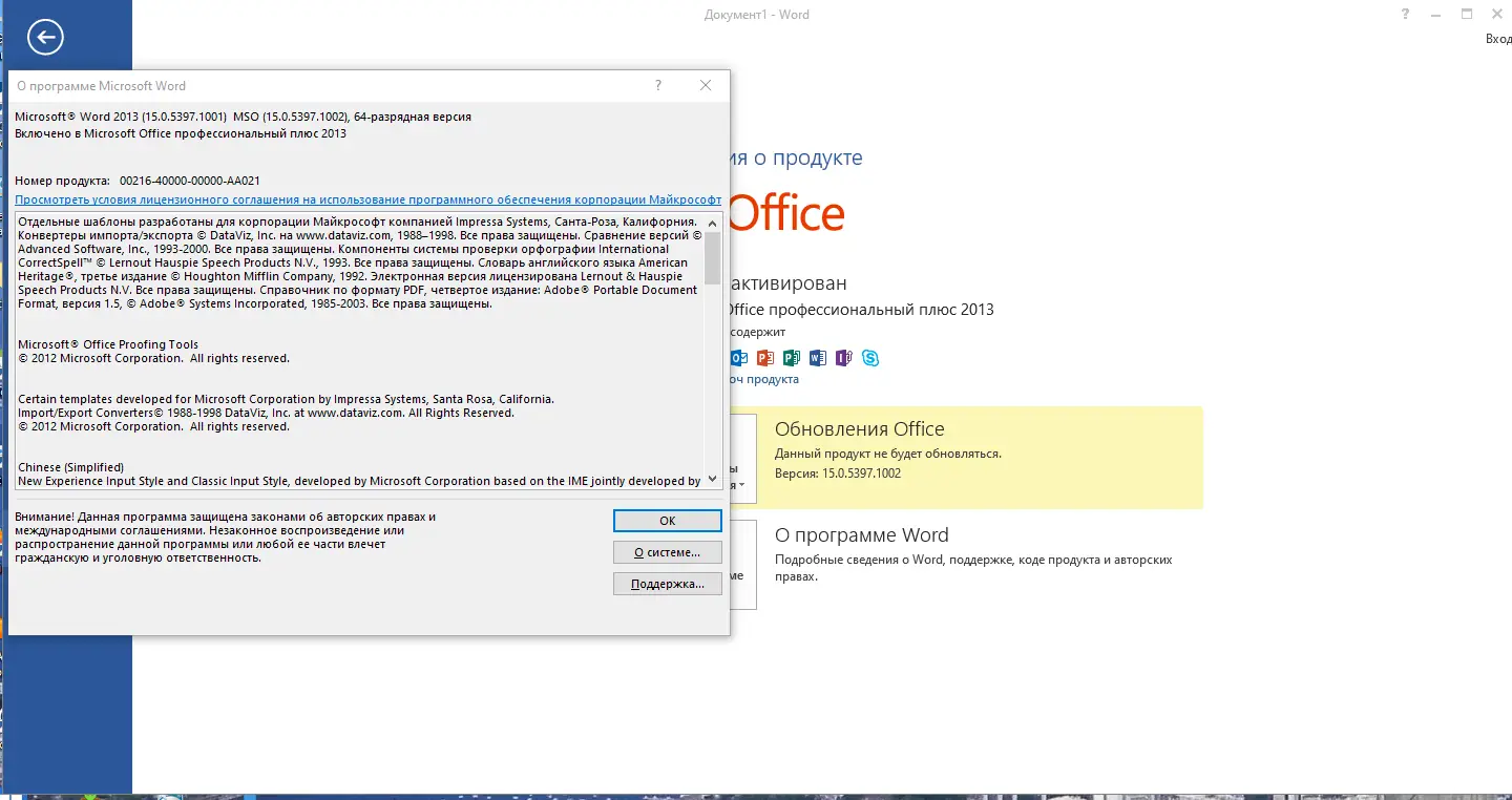 Программный интерфейс Microsoft Office 2013 SP1 Professional Plus Standard + Visio Pro + Project Pro 15.0.5397.1002 (2021.11) RePack by KpoJIuK [Multi Ru]