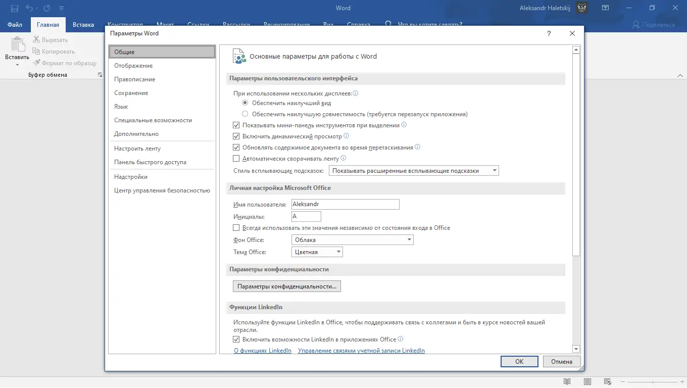 Программный интерфейс Microsoft Office 2016-2019 Professional Plus Standard + Visio + Project 16.0.12527.22197 (2022.08) (W 7, 8.1, 10, 11) RePack by KpoJIuK [Multi Ru]