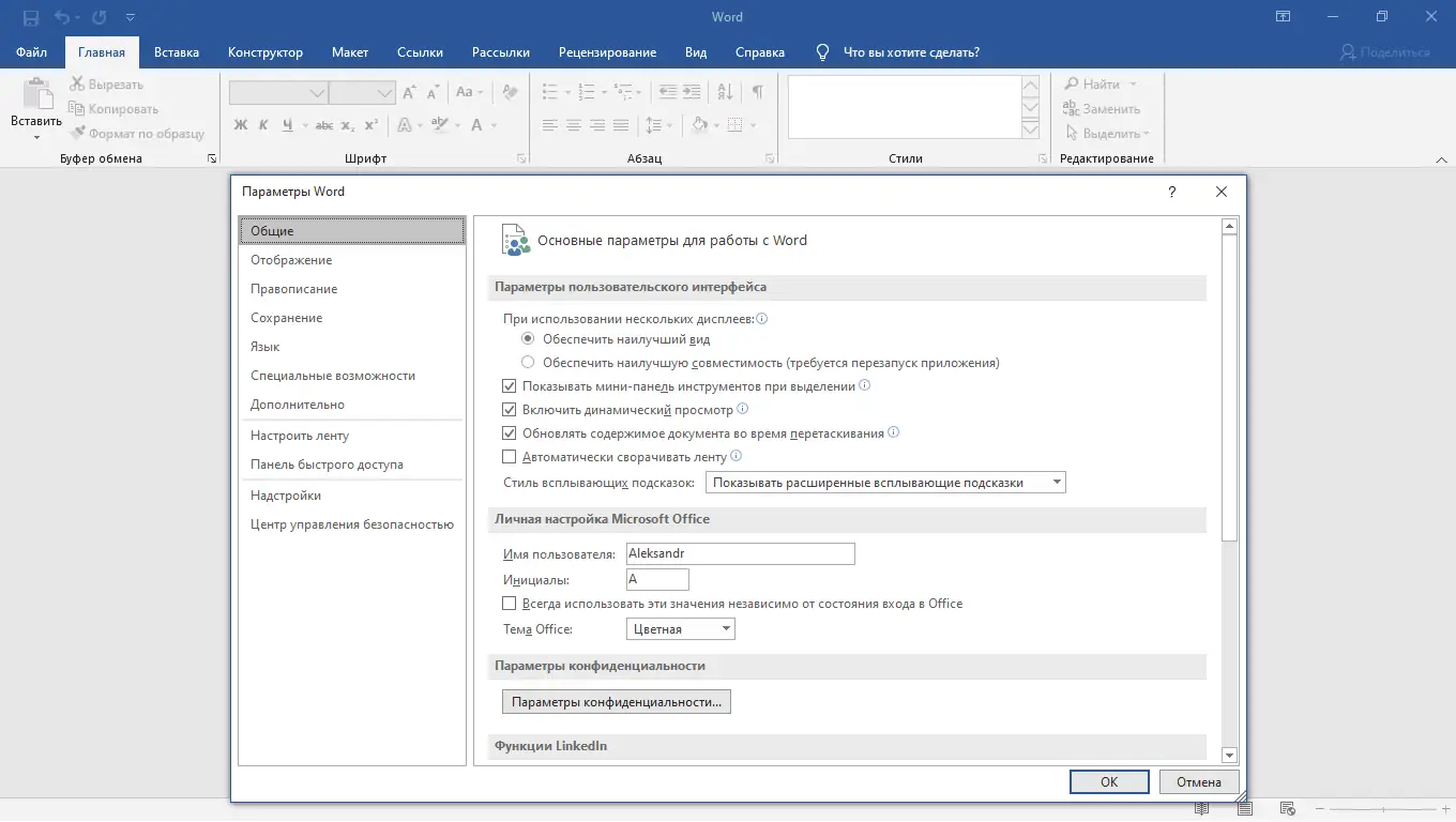 Программный интерфейс Microsoft Office 2016-2019 Professional Plus Standard + Visio + Project 16.0.12527.22215 (2022.09) (W 7, 8.1, 10, 11) RePack by KpoJIuK [Multi Ru]