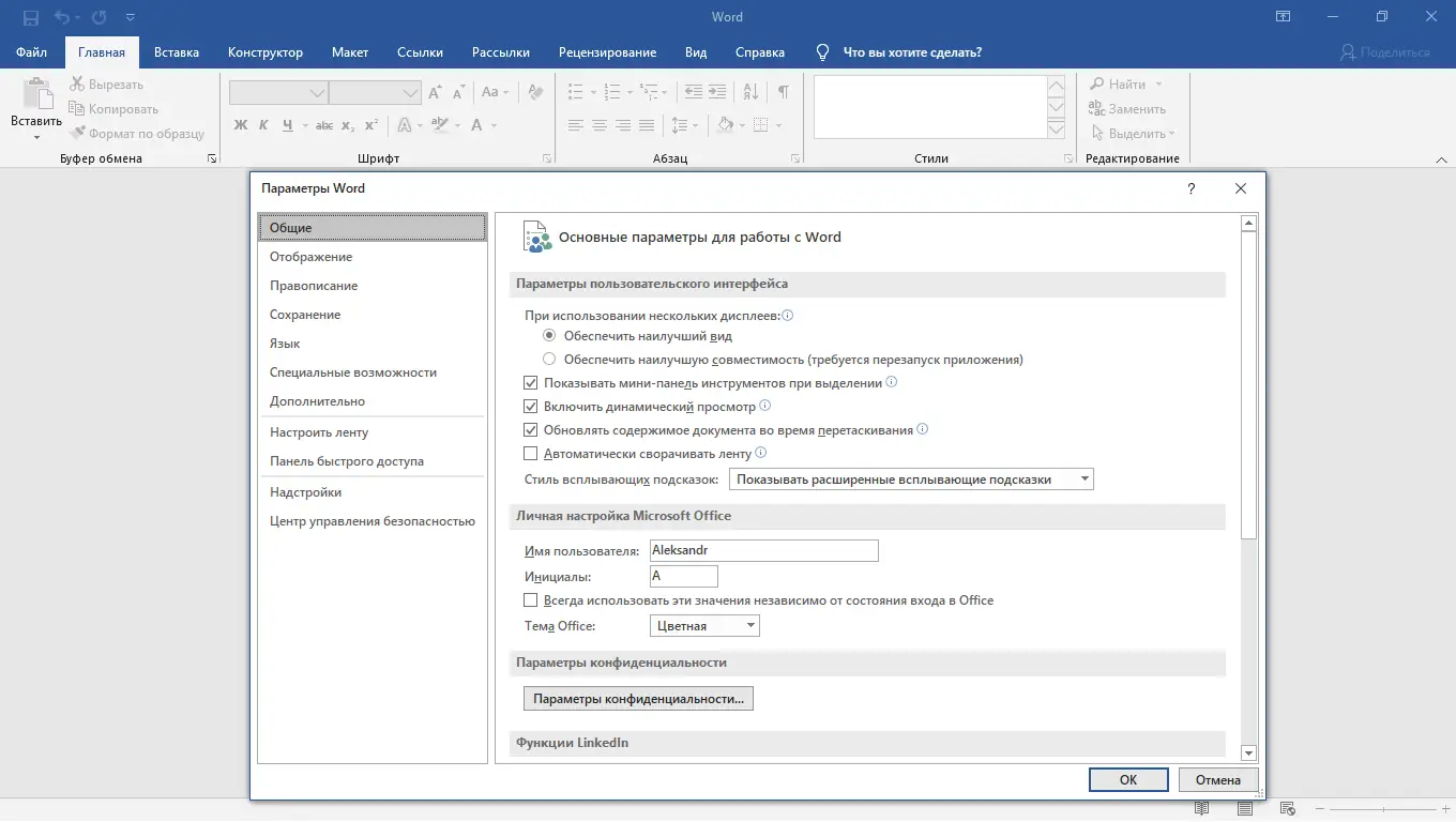 Программный интерфейс Microsoft Office 2016-2019 Professional Plus Standard + Visio + Project 16.0.12527.22239 (2022.10) (W 7, 8.1, 10, 11) RePack by KpoJIuK [Multi Ru]