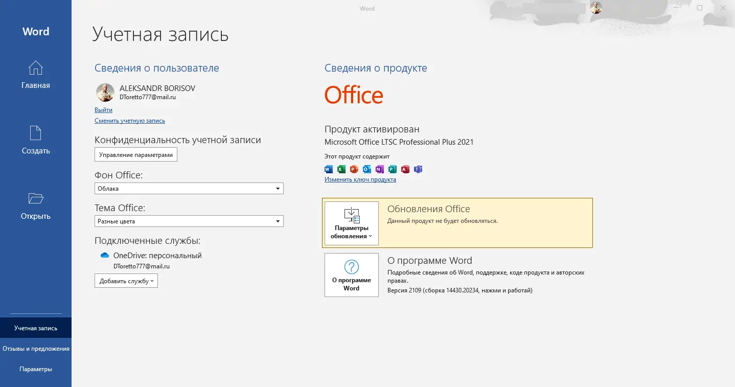 Программный интерфейс Microsoft Office 2016-2021 LTSC Professional Plus Standard + Visio + Project 16.0.14430.20234 (2021.09) (W10) RePack by KpoJIuK [Multi Ru]