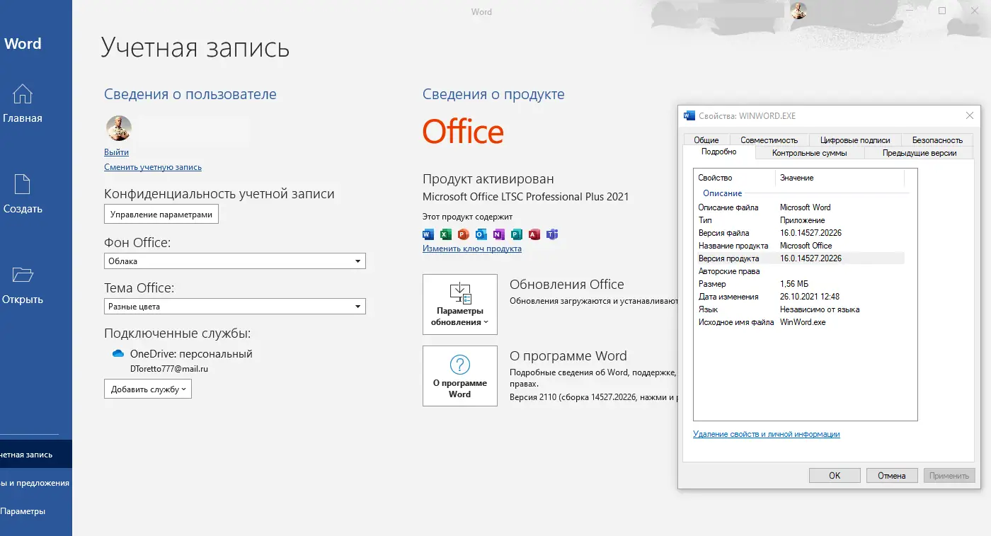 Программный интерфейс Microsoft Office 2016-2021 LTSC Professional Plus Standard + Visio + Project 16.0.14527.20226 (2021.10) (W10 11) RePack by KpoJIuK [Multi Ru]