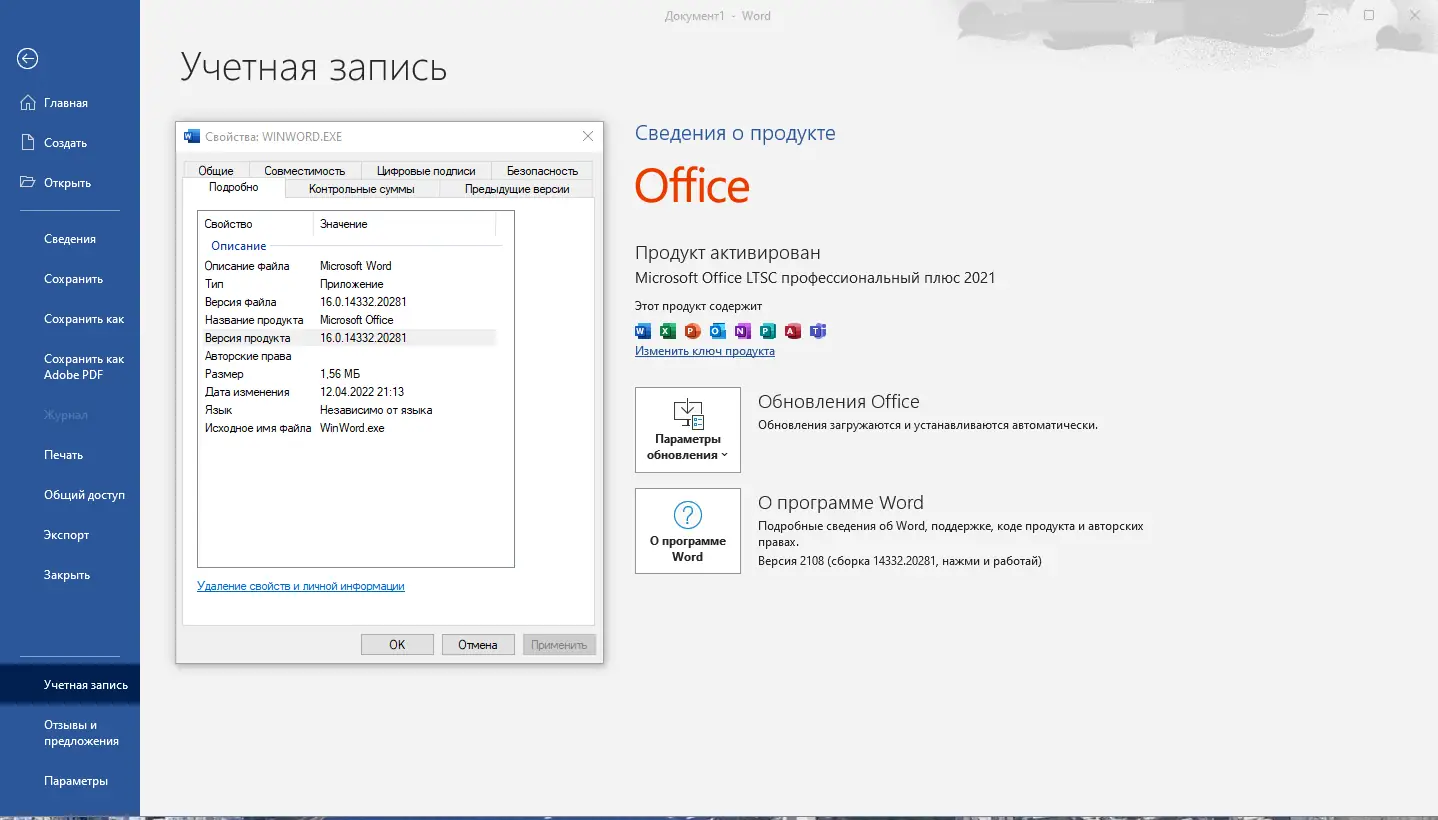 Программный интерфейс Microsoft Office LTSC 2021 Professional Plus Standard + Visio + Project 16.0.14332.20281 (2022.04) (W10 11) RePack by KpoJIuK [Multi Ru]